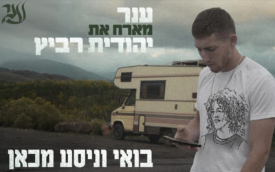 From the song recorded by Yehudit Ravitz with lyrics by Aner Shapira, heroic soldier killed on October 7, 2023, and released April 17, 2026.(Courtesy)